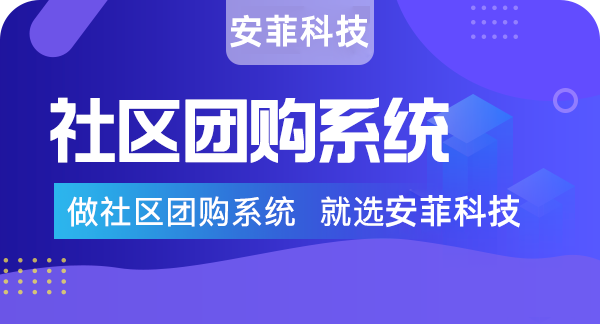 社區(qū)團購怎么抬高客戶進店率