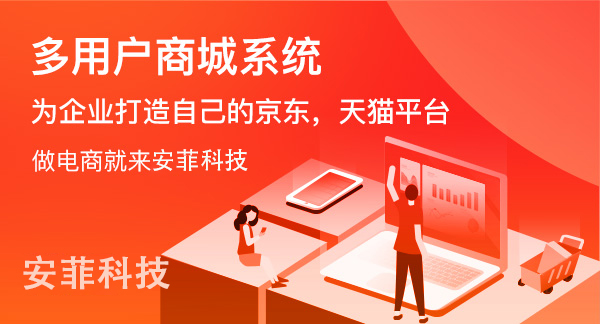 為什么需要B2B2C商城系統(tǒng)