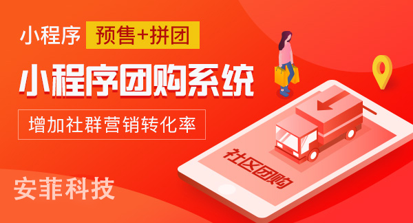 2021年社區(qū)團購如何借勢營銷
