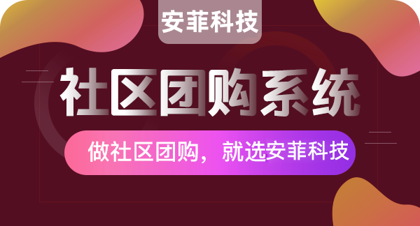 社區(qū)團(tuán)購(gòu)如何提升客活躍和客流量