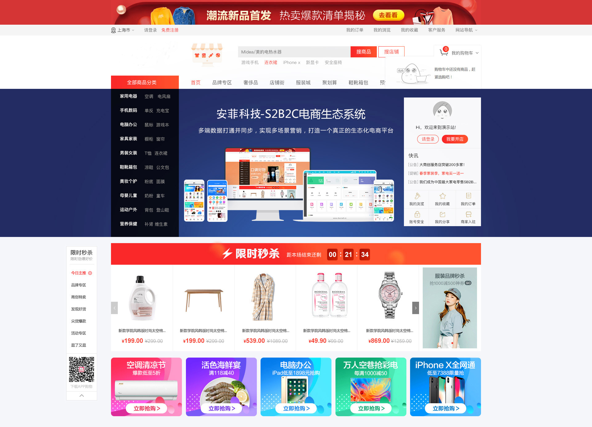 免費多用戶商城系統(tǒng)哪個比較好