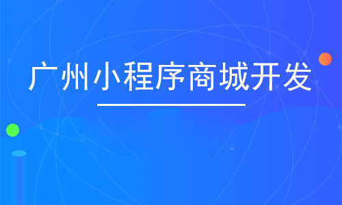 小程序商城