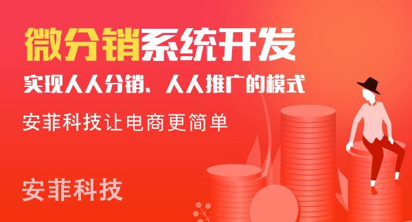 微信三級(jí)分銷(xiāo)合法嗎
