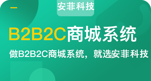 b2b2c商城系統(tǒng)源碼功能有哪些
