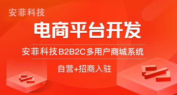 供應(yīng)鏈S2b2c系統(tǒng)要多少錢