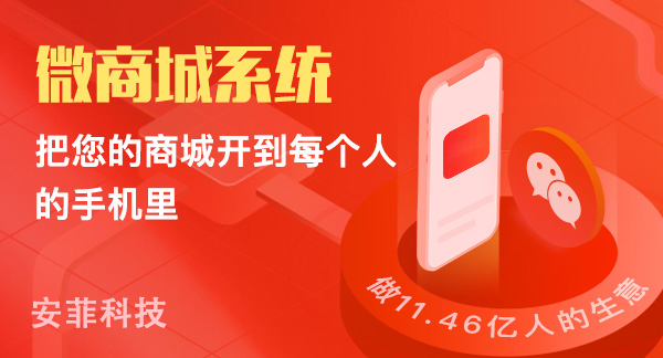 微商城系統(tǒng)要多少錢