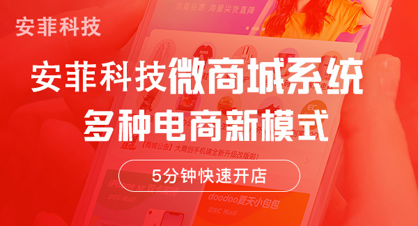 搭建微商城系統(tǒng)需要注意什么