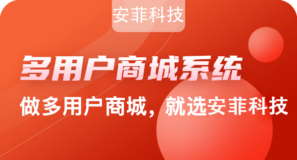 如何招商入駐多用戶平臺商城