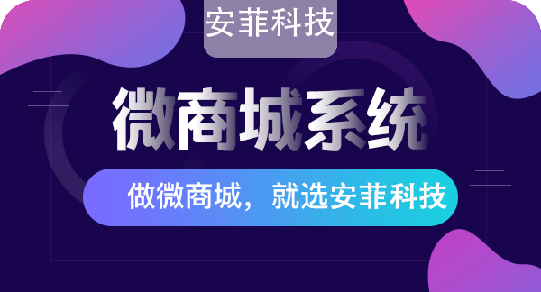 微信商城要不要進(jìn)行二次開發(fā)