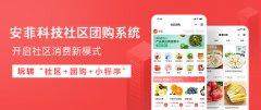 如何搭建社區(qū)團(tuán)購系統(tǒng)