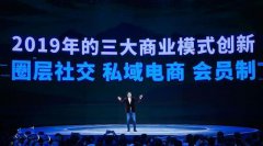 會員制，玩轉社交電商零售新模式