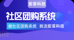 商家做社區(qū)團(tuán)購(gòu)直播帶貨有什么優(yōu)勢(shì)