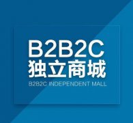 多用戶商城系統(tǒng)對(duì)企業(yè)的好處