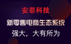 HiMall多用戶商城系統(tǒng)好不好？