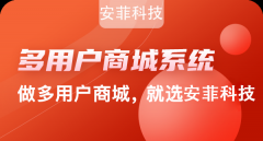 開發(fā)一個商城系統(tǒng)要花多少錢
