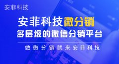 怎么利用微分銷系統(tǒng)進(jìn)行分銷