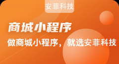 小程序商城源碼需要多少錢