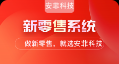 護(hù)膚品分銷商城新零售模式開(kāi)發(fā)