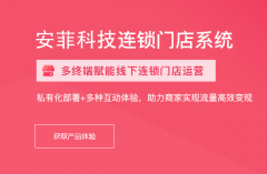 連鎖門(mén)店系統(tǒng)開(kāi)發(fā)的類(lèi)型有哪些