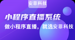 直播+商城系統(tǒng)開發(fā)價(jià)格多少