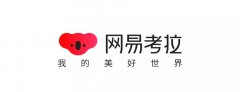 搶占直播市場——網易考拉的內容生態(tài)謀局
